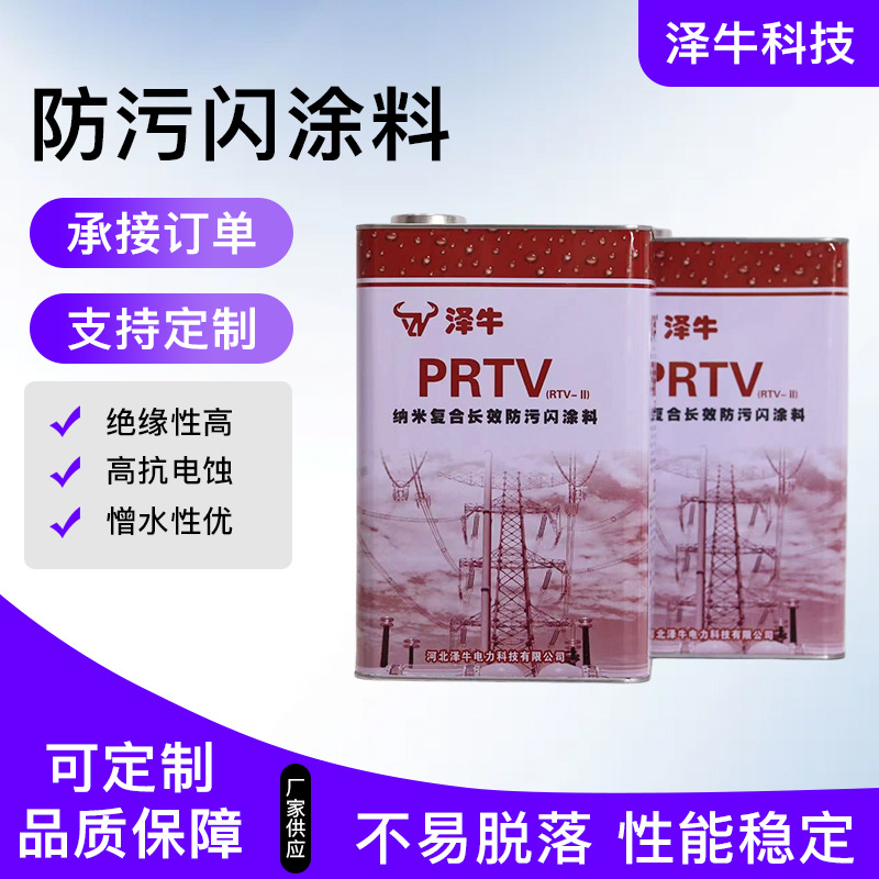 防污闪涂料PRTV抗静电绝缘涂料防污闪涂料纳米复合材料高压绝缘产品实拍图