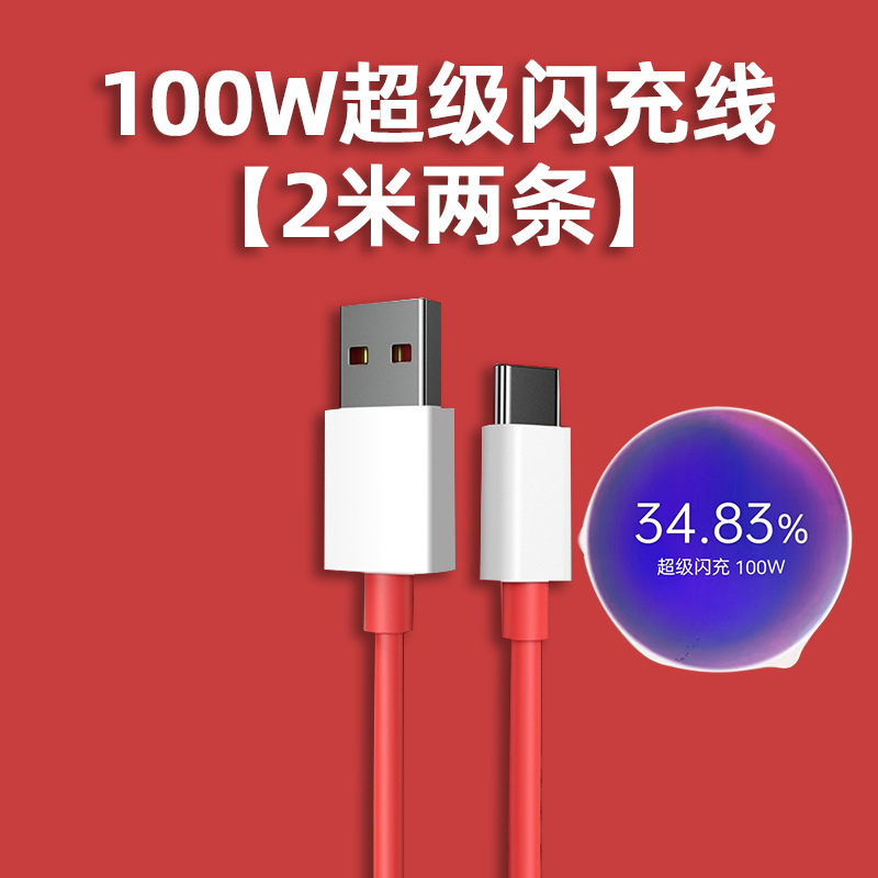 1プラス12データケーブル100wスーパーフラッシュ充電ace 2プラス11充電ライン1携帯電話2v本当に私充電|undefined