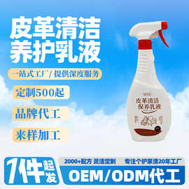 佳尼斯皮革护理清洁免水洗皮具真皮沙发清理汽车座椅去污保养喷雾