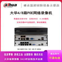 大华8路POE单盘网络硬盘录像机DH-NVR1108HC-8P-HDS4