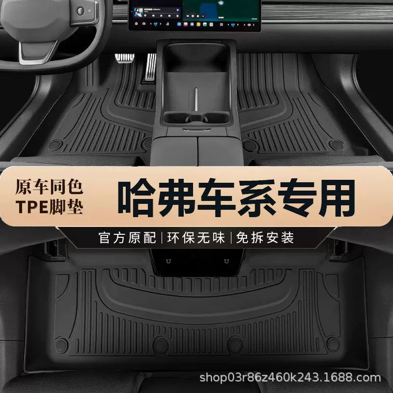 专用哈弗H5 6 7 8 9M6大狗神兽酷狗枭龙猛龙改装防水tpe汽车脚垫