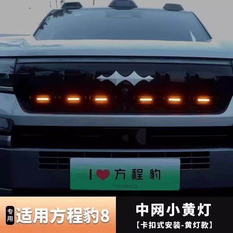 Red de luz amarilla ecuación leopardo 5 / 8 LED especial lámpara diurna APP colorido cambio de color tipo fijación de rejilla lámpara de modificación