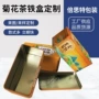 定制长方形金丝包装菊花茶