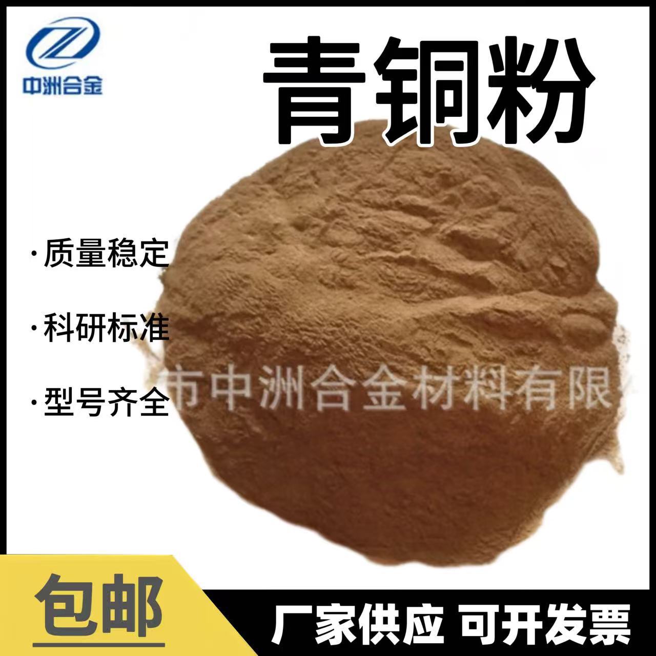 青铜粉 锡青铜 铜基合金粉 CuSn10 型号齐全 价格优惠质量保证