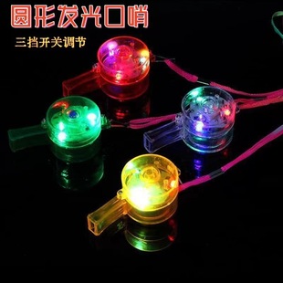 Children's Explosions Luminous Whistle to cheer Flash Whistle Bar Party Atmosphere Supplies Hot Selling Toy Stall Small Gifts