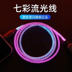 人気RGB発光データケーブル、呼吸灯、グラデーションLED、超高速充電、光線のような、Apple、Huawei、Android対応