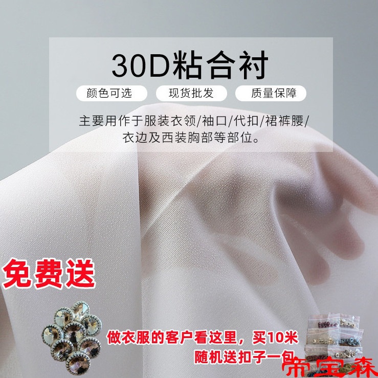 Fusing 30D Lining cloth Hot melt adhesive clothing accessories Lining cloth washing Interlining Stretch fabric