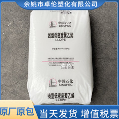 LLDPE Zhenhai Refining & Chemical DFDA-7042/ZH7042 ブロー成形用線状ポリエチレン原料顆粒透明フィルム