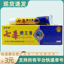 金芙源七毒藏王膏15g/支