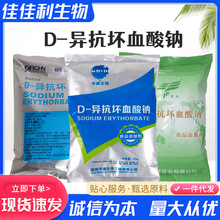 D-异抗坏血酸钠食品级抗氧化剂异VC钠江西百勤/华源异抗坏血酸钠