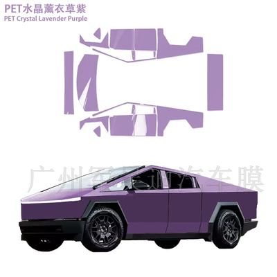 Auto Color Change Film Pickup Pre-cut PET Color - pet-lavender-purple-crystal-series