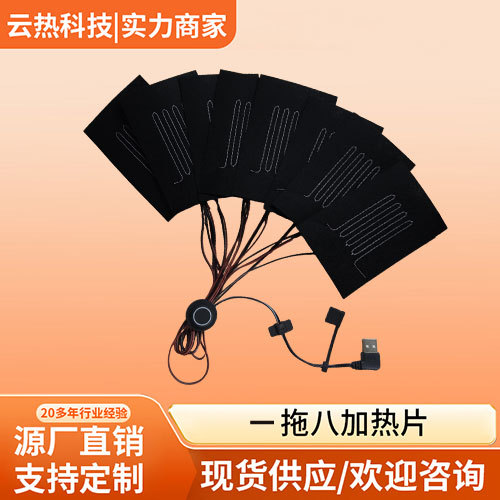 5V低压发热片一拖八电加热毛毯加热片手套发热片一拖八加热片披肩