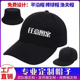 棒球帽定制刺绣印logo潮流遮阳定做鸭舌帽户外时尚百搭男女广告帽