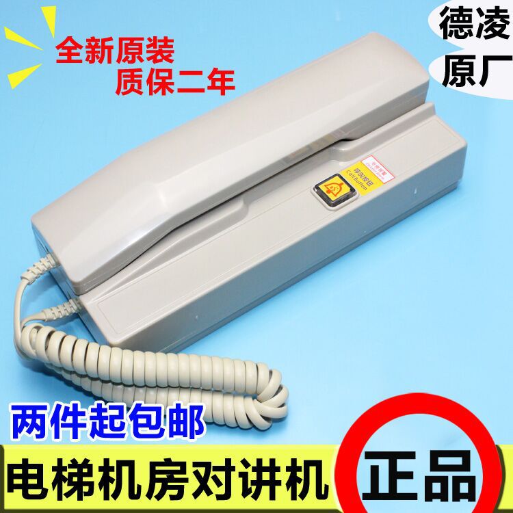德凌电梯对讲主机房电话对讲机通话话机 NBT12(1-1)A/NKT12(1-1)A