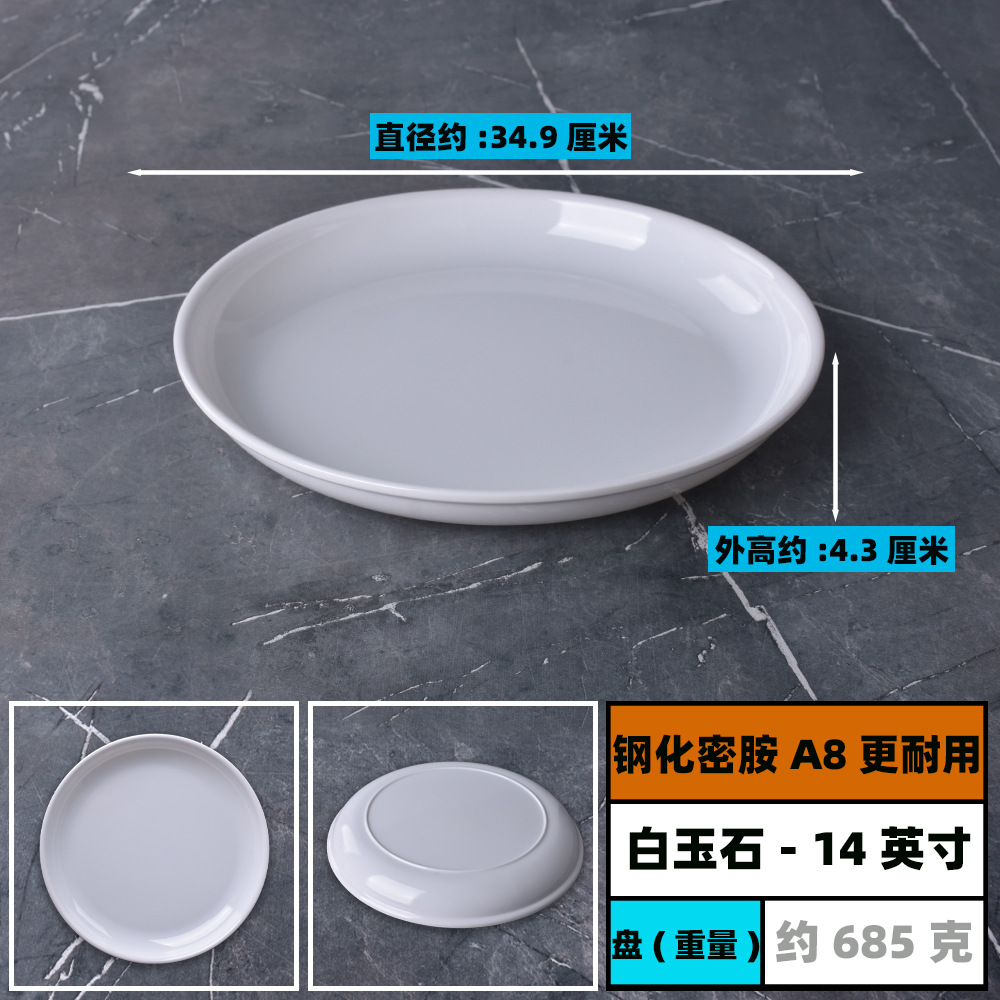 원형--두꺼워짐* 14inch - 강화 멜라민 A8