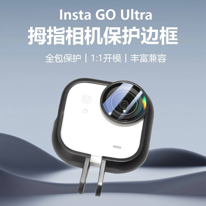 影石insta GO Ultra保护壳边框兔笼镜头防摔套转接底座支架配件|undefined
