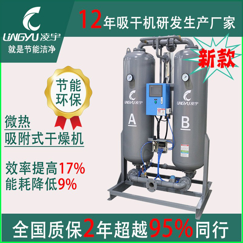 凌宇微熱吸着式乾燥機自動定時再生可能30立方吸乾機圧縮空気除水|undefined