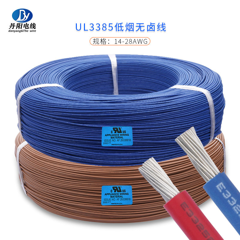 厂家直销UL3385#30AWG低烟无卤辐照XLPE绝缘电子线颜色齐全可开票