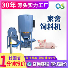 养殖饲料机家禽猪羊全自动机器玉米粉碎搅拌立式一体机饲料粉碎机