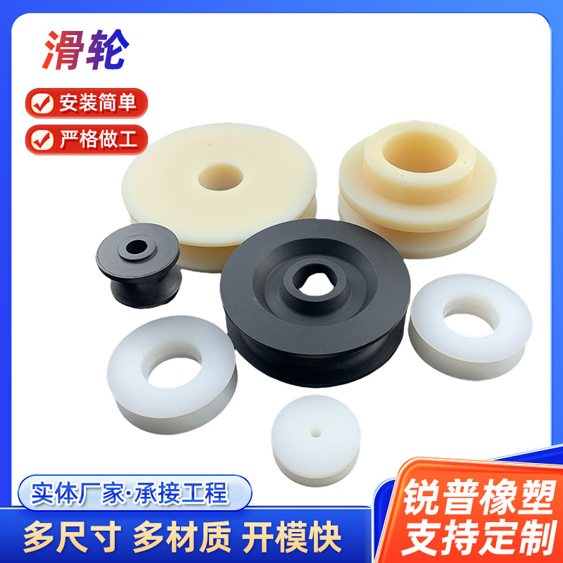 自动化输送机滑轮尼龙槽轮尼龙滑轮尼龙滚轮U型轮注塑轨道模具