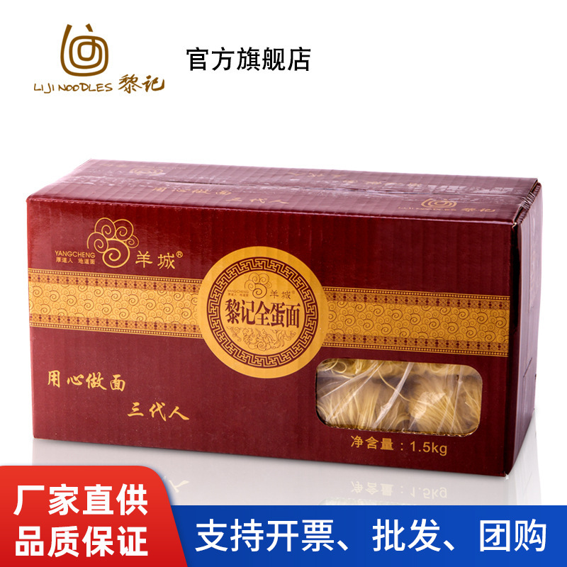 黎记全蛋面3斤装 非油炸竹升面捞面炒面云吞细面车仔面广东特产