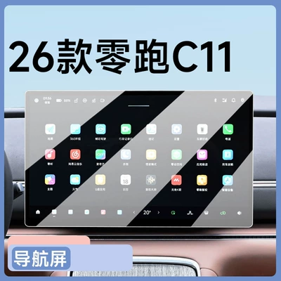 Car interior film C11 navigation screen tempered film, central - 26-models-of-leapmotor-c11-navigation-hd-tempered-glass-film