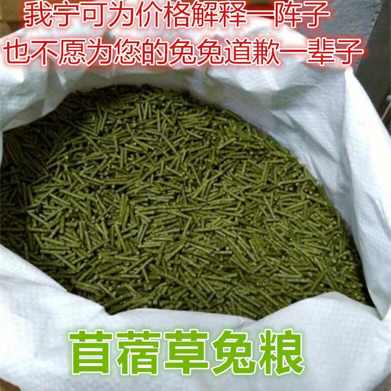 苜蓿草宠物兔粮苜蓿成兔幼兔饲料成兔抗球虫除臭兔粮厂家直销发货