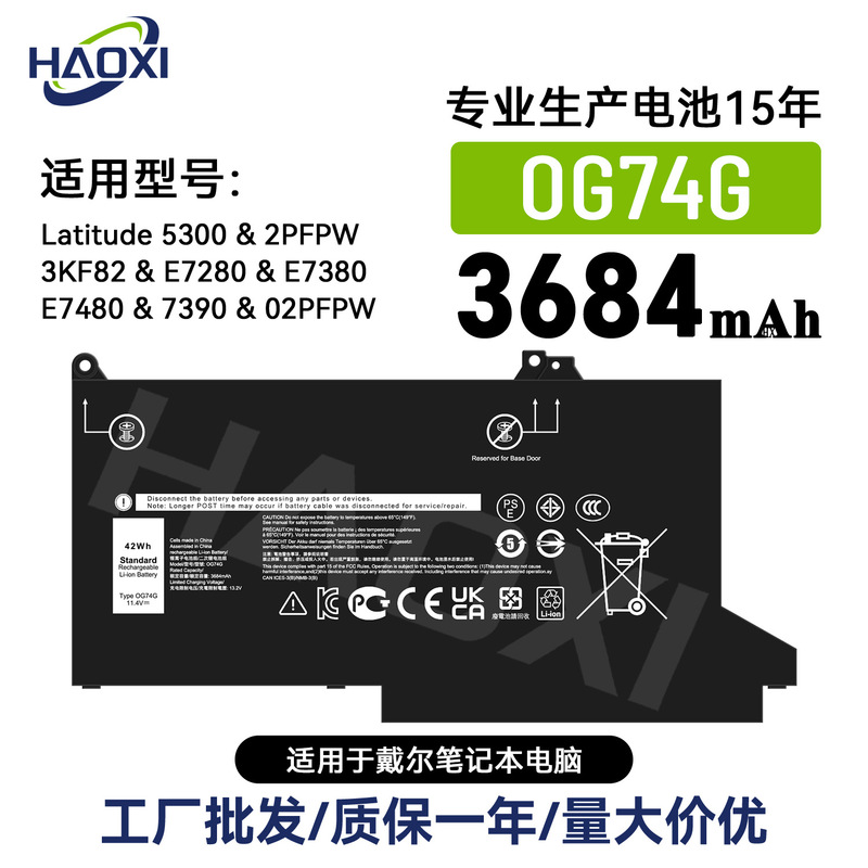 Og74G Is Suitable for Dell Notebook Battery Latitude 5300/2Pfpw/3Kf82/E7280/E7380 Og74G Is Suitable for Dell Notebook Battery Latitude 5300/2Pfpw/3Kf82/E7280/E7380