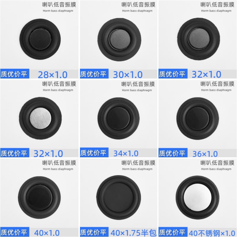 圆形振膜 喇叭低音振动膜 低音辐射器 低频辐射器|undefined