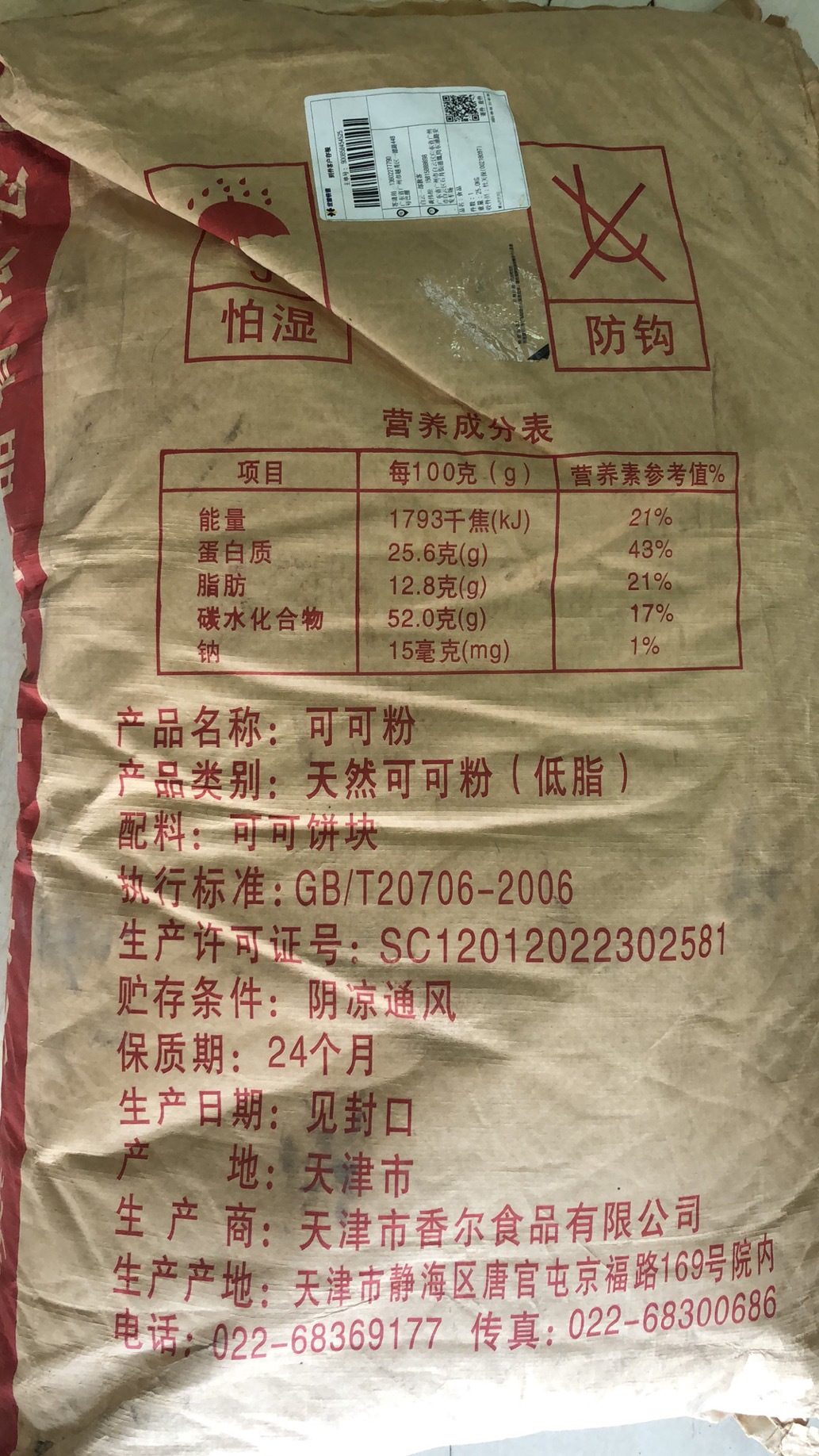 可可粉  天然可可粉  广州现货供应