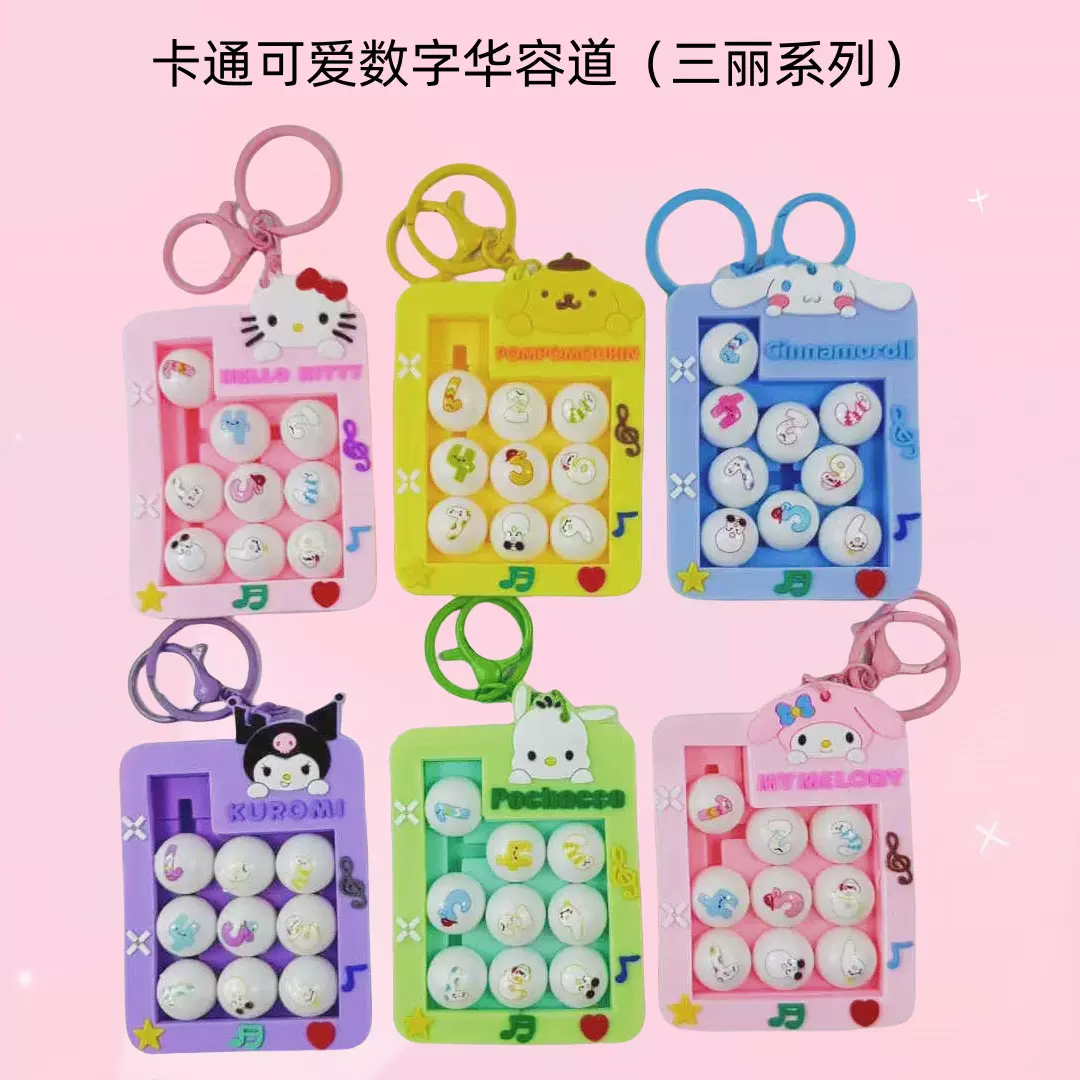 网红创意趣味解压益智可爱卡通数字华容道玩具钥匙扣学生书包挂饰