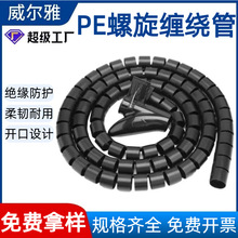 PE螺旋缠绕管 开口式包线管收纳理线管 电脑电线绝缘防咬束线管