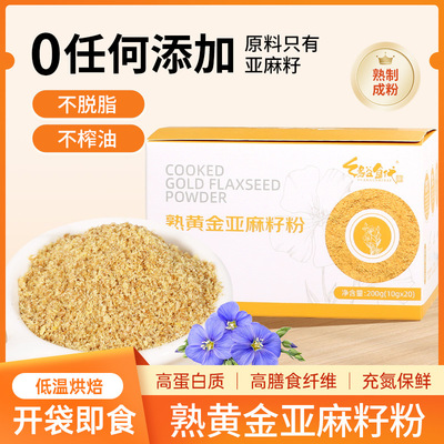 缘谷食代低温烘焙熟黄金亚麻籽粉代餐膳食工厂盒装10条*20