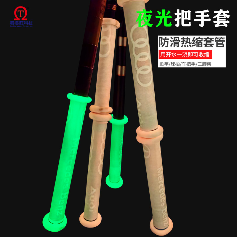 垂钓防滑花纹管夜光款缠把带吸汗热缩管加厚加长硅胶鱼竿把套|undefined