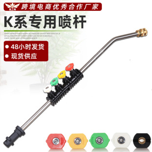 Source Manufacturer 60cm Cleaning Rod Karcher K5 High-Pressure Car Washing Machine Water Gun Extension Rod Five-Color Nozzle Base Accessories