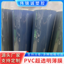 PVC透明薄膜 软膜压延膜 透明塑料布 包装膜厂家直营 源头工厂