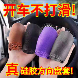 汽车方向盘套防滑吸汗新款硅胶保护套夏季超薄冰感方向盘车把套