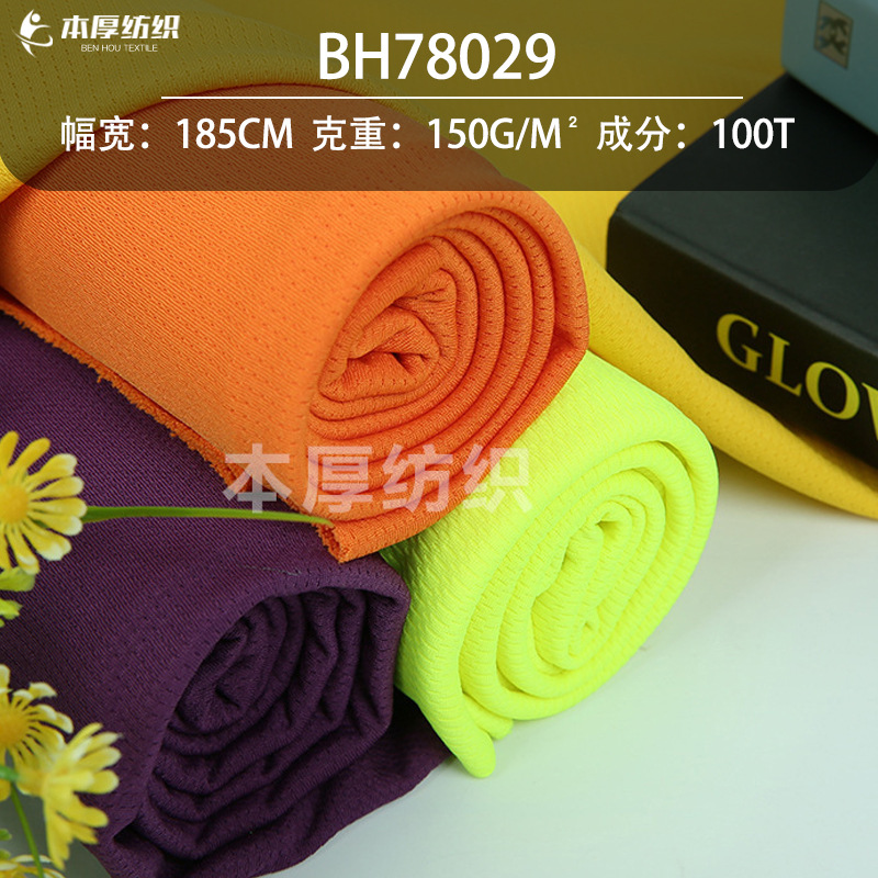 全涤纬编条纹双面布网眼布料 吸湿排汗 短袖运动服鸟眼针织面料