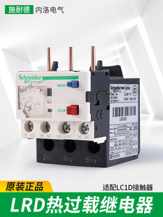 Genuine goods thermal relay for contactor LRD08C 5.5-8A 4A LR-D10C 9-13A 16C 32A