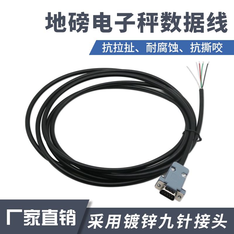 上海耀华XK3190-A12E A6仪表信号线地磅数据线仪表接线盒连接线A9