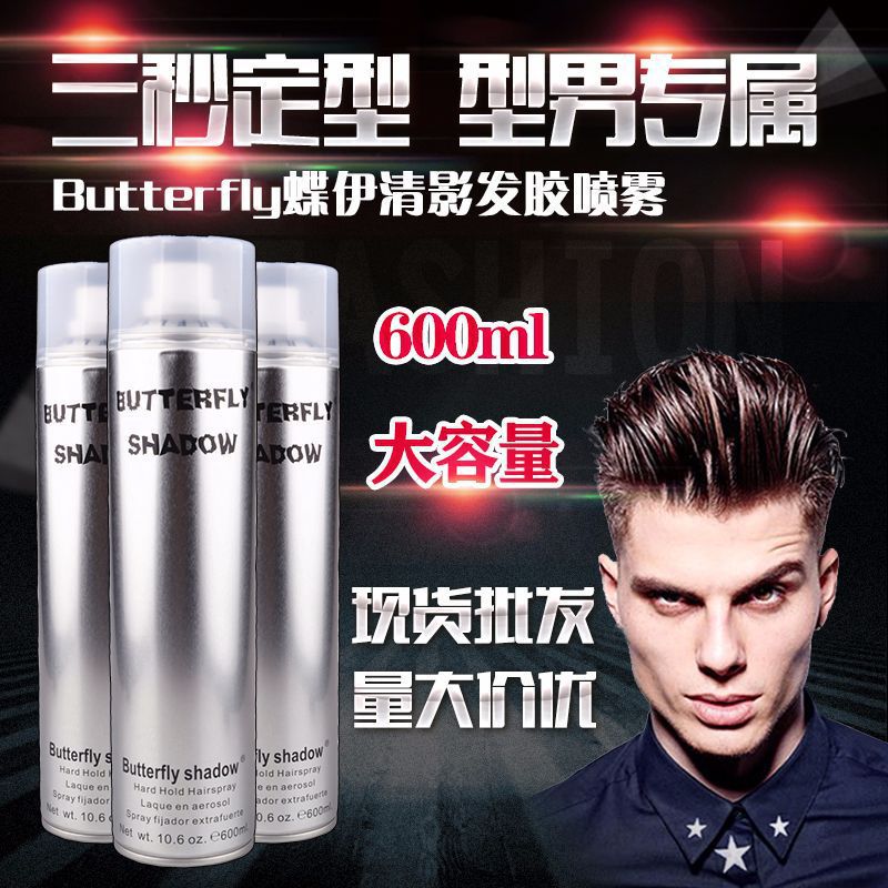 Butterfly蝶伊清影发胶特硬干胶清香强定型喷雾定型水600ml批发