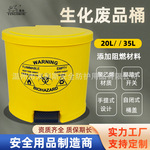 现货工业生化医疗阻燃垃圾桶加厚医院带盖脚踩式黄色耐腐蚀废品桶