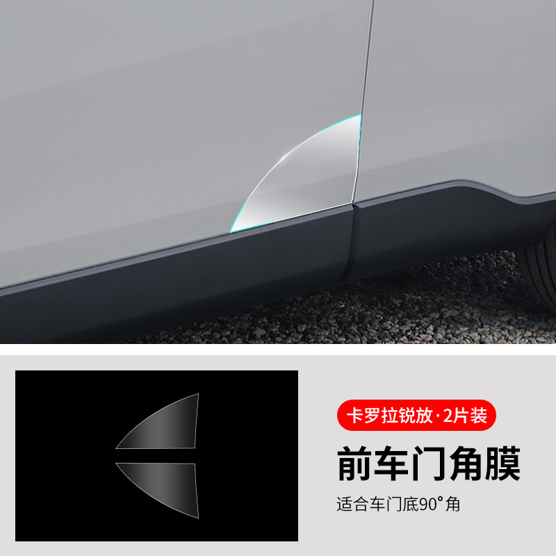 Ka Luo La – Car paint protective film Film TPU Anti-Scratch - corolla-cross-front-door-corner-film-2pcs-see-description-for-specifications