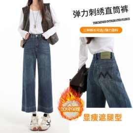 弹力高腰刺绣九分牛仔裤女2026秋冬加绒直筒九分裤小个子牛仔裤子