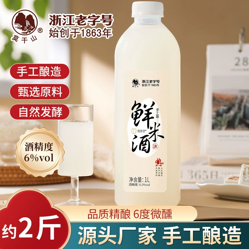 Свежее рисовое вино Моганшань