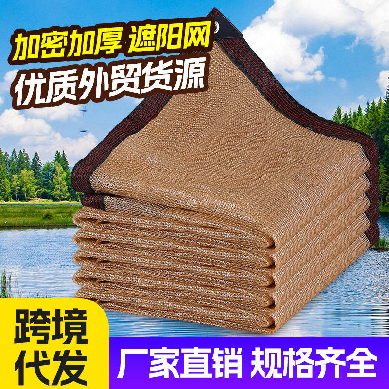 户外贸米黄杏色防晒网包边打孔跨境遮阳网代发遮太阳网可真空标签
