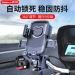 新科电动车手机支架电瓶自行车外卖摩托车固定防震导航专用防抖架