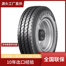 浪马LONGMARCH8.25R20 LM228卡车货车物流运输冷藏车队全轮位轮胎