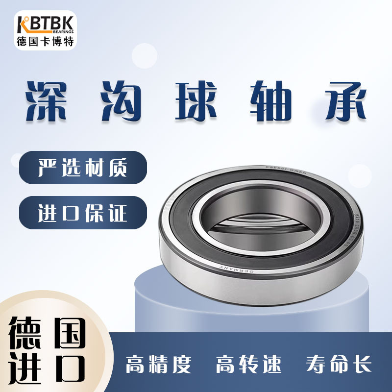 德国KBTBK进口轴承6018M  6019M铜保持架深沟球高速轴承大全 C3