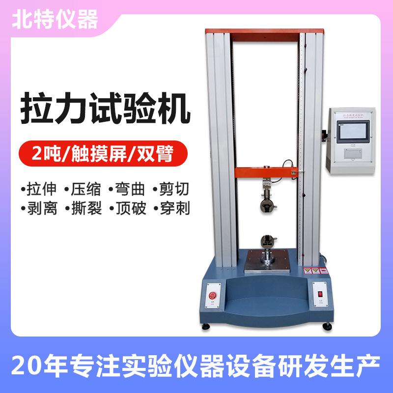 橡胶塑料金属拉伸强度20KN2吨拉力测试机 电脑控制双柱拉力试验机